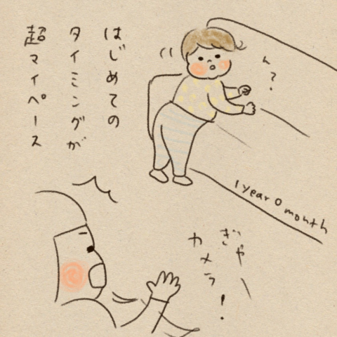 はじめてのつかまり立ち