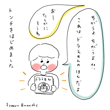 トンチをはじめた日