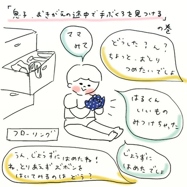 お着替えの途中で