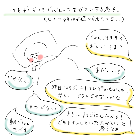 おしっこをがまんする