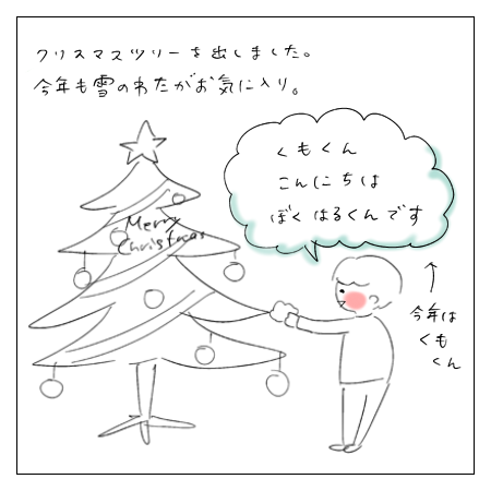 今年もわたくんと