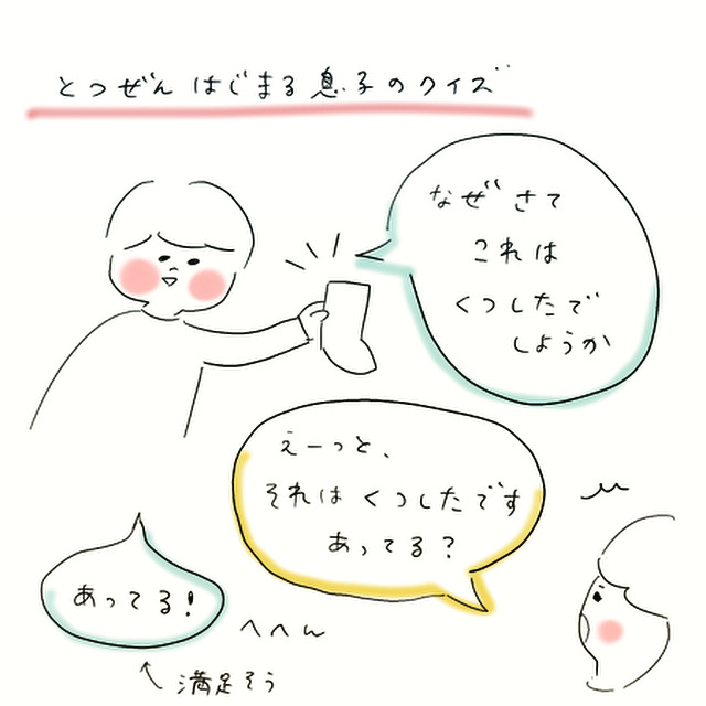 なぜさてクイズ