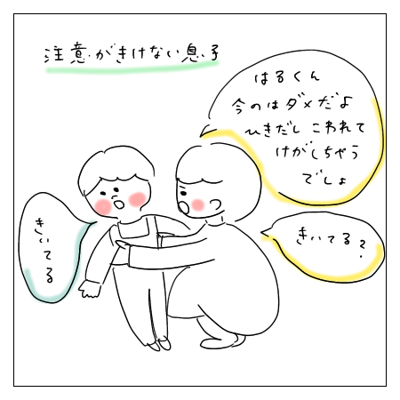 おこられると