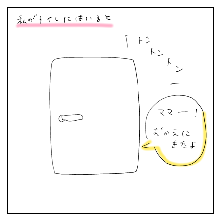 むかえにきたよ！