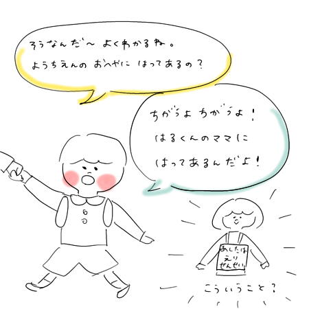 あしたのせんせいは