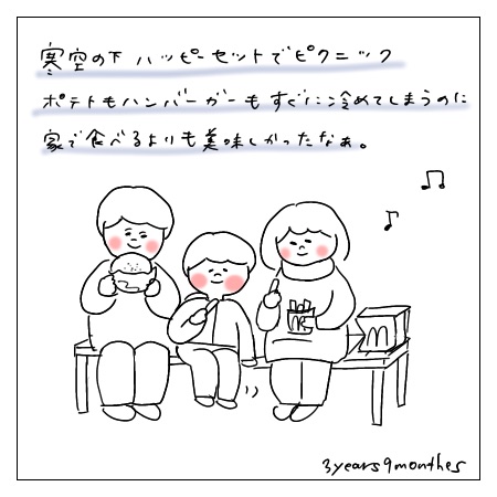冬のピクニック♪