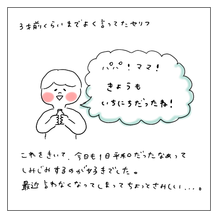 今日も一日だったね！