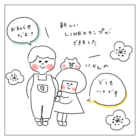 新しいLINEスタンプができました