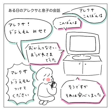 アレクサ